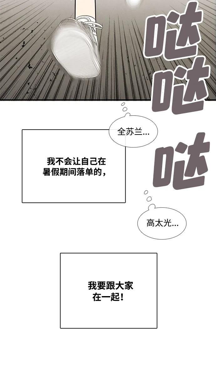 世纪末青苹果补习班 - 第116话 - 第72张图