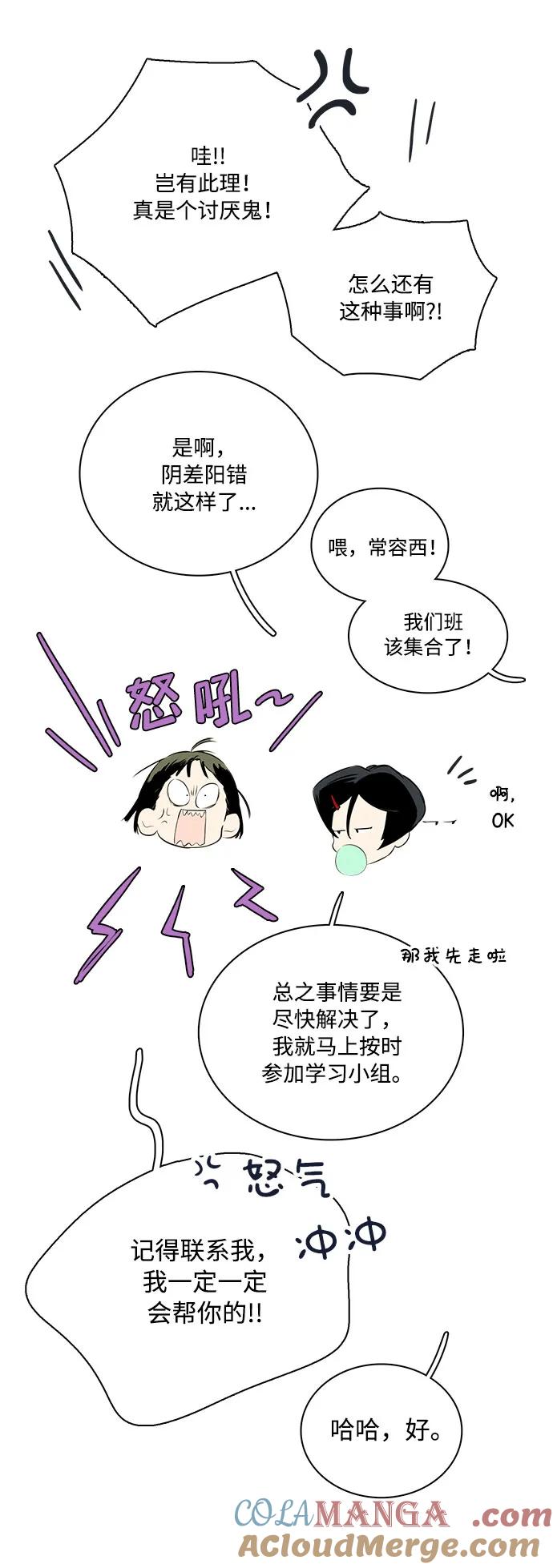 世纪末青苹果补习班 - 第116话 - 第91张图