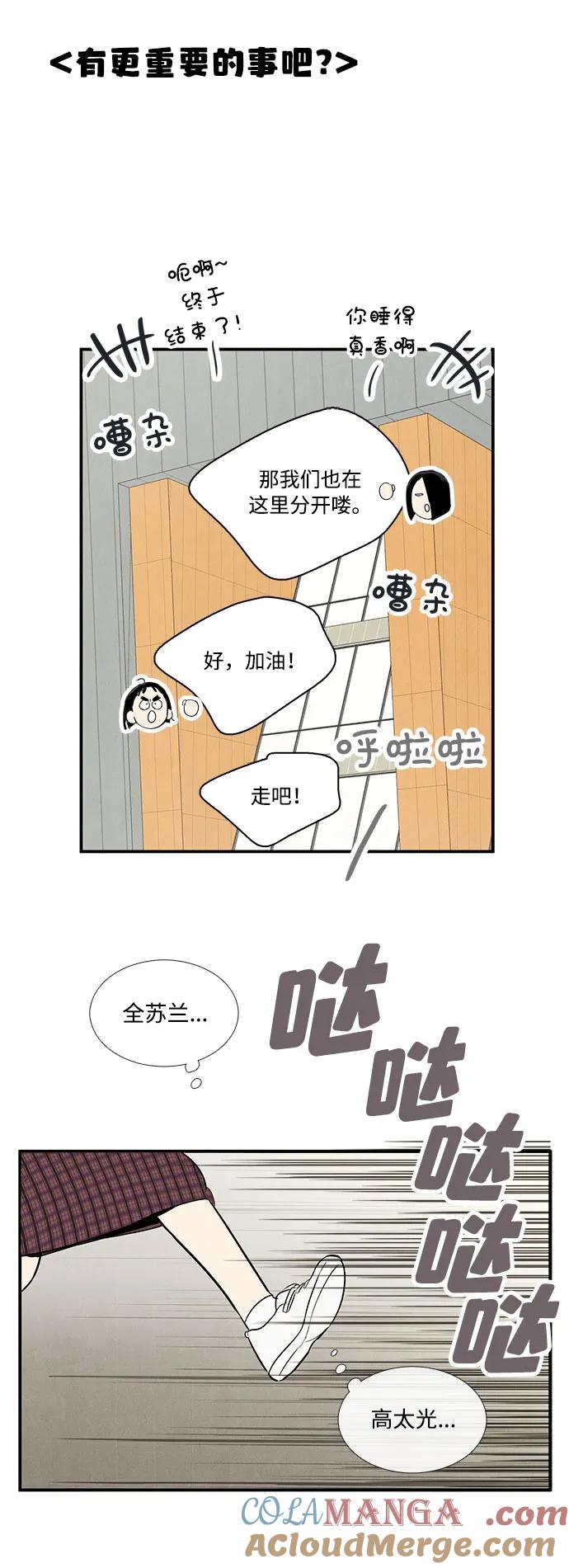 世纪末青苹果补习班 - 第116话 - 第70张图