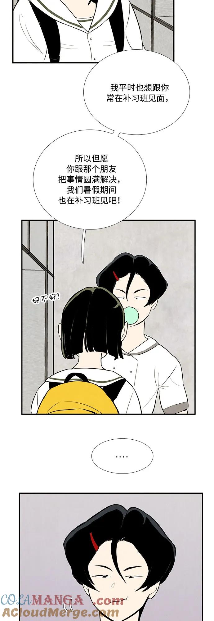 世纪末青苹果补习班 - 第116话 - 第88张图