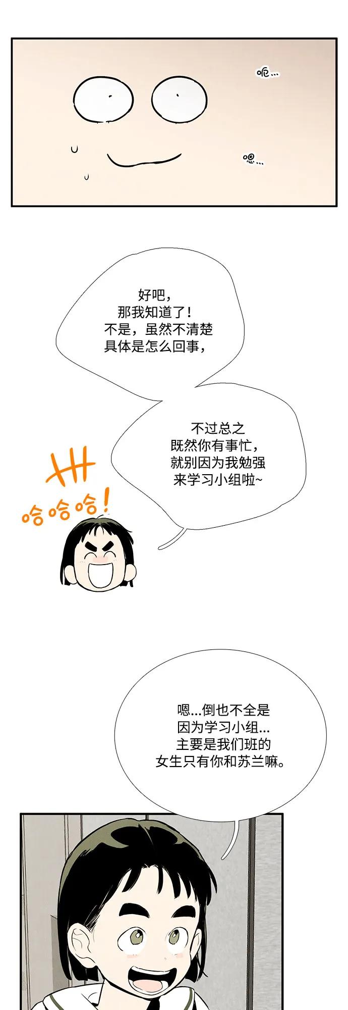 世纪末青苹果补习班 - 第116话 - 第87张图