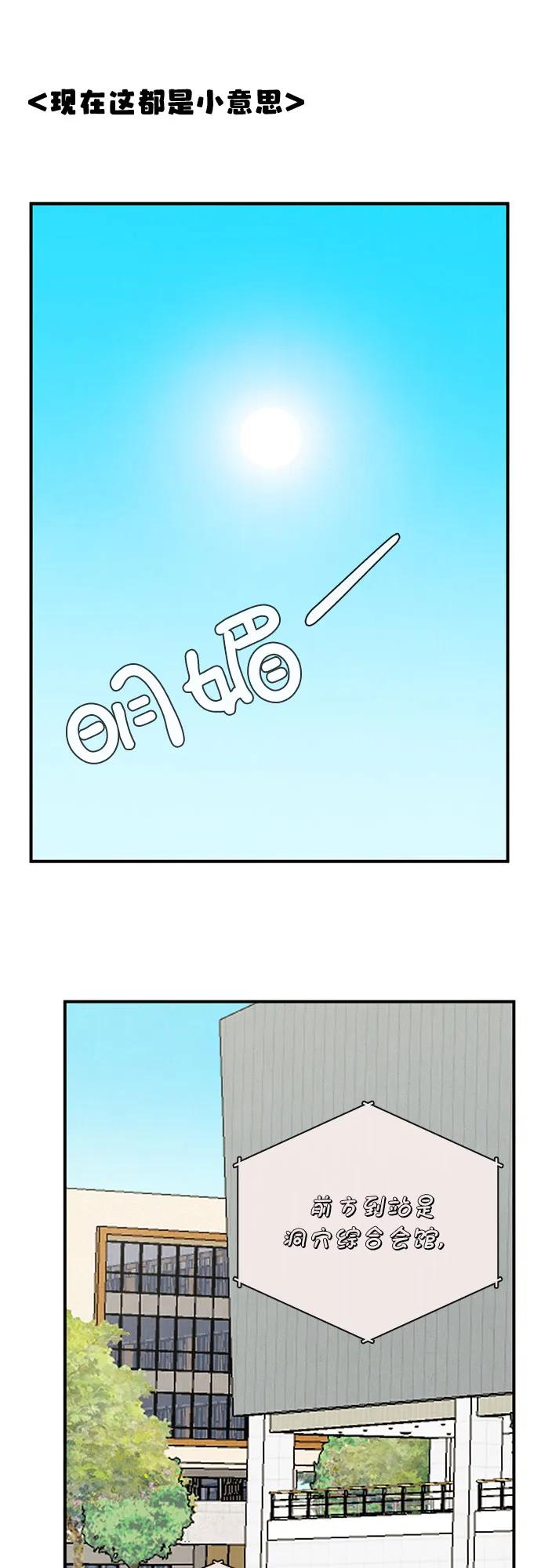 世纪末青苹果补习班 - 第116话 - 第2张图