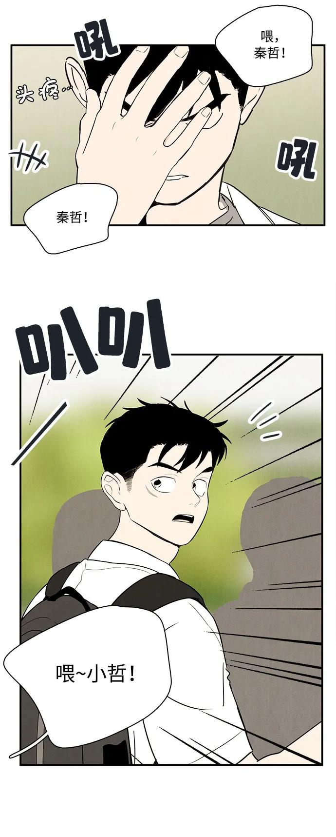 世纪末青苹果补习班 - 第116话 - 第27张图