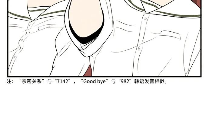 世纪末青苹果补习班 - 第116话 - 第54张图