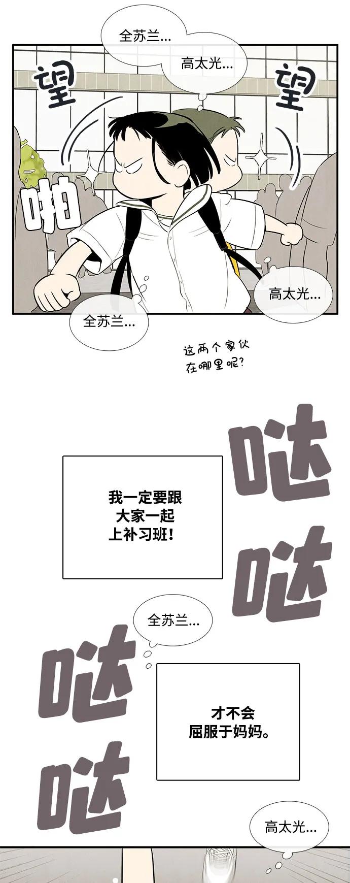 世纪末青苹果补习班 - 第116话 - 第71张图