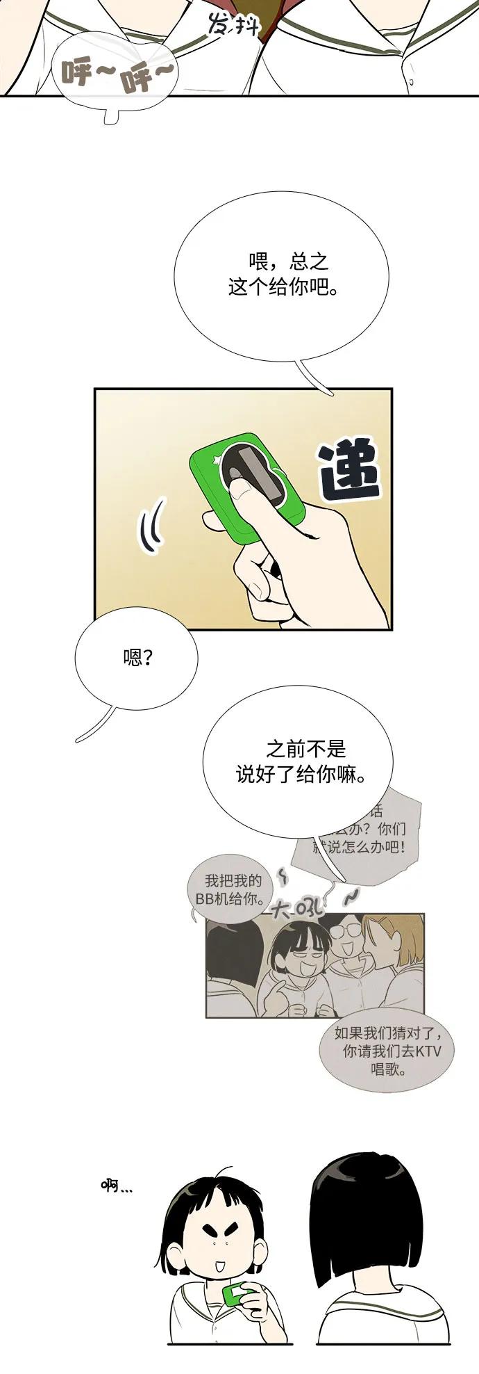 世纪末青苹果补习班 - 第116话 - 第66张图