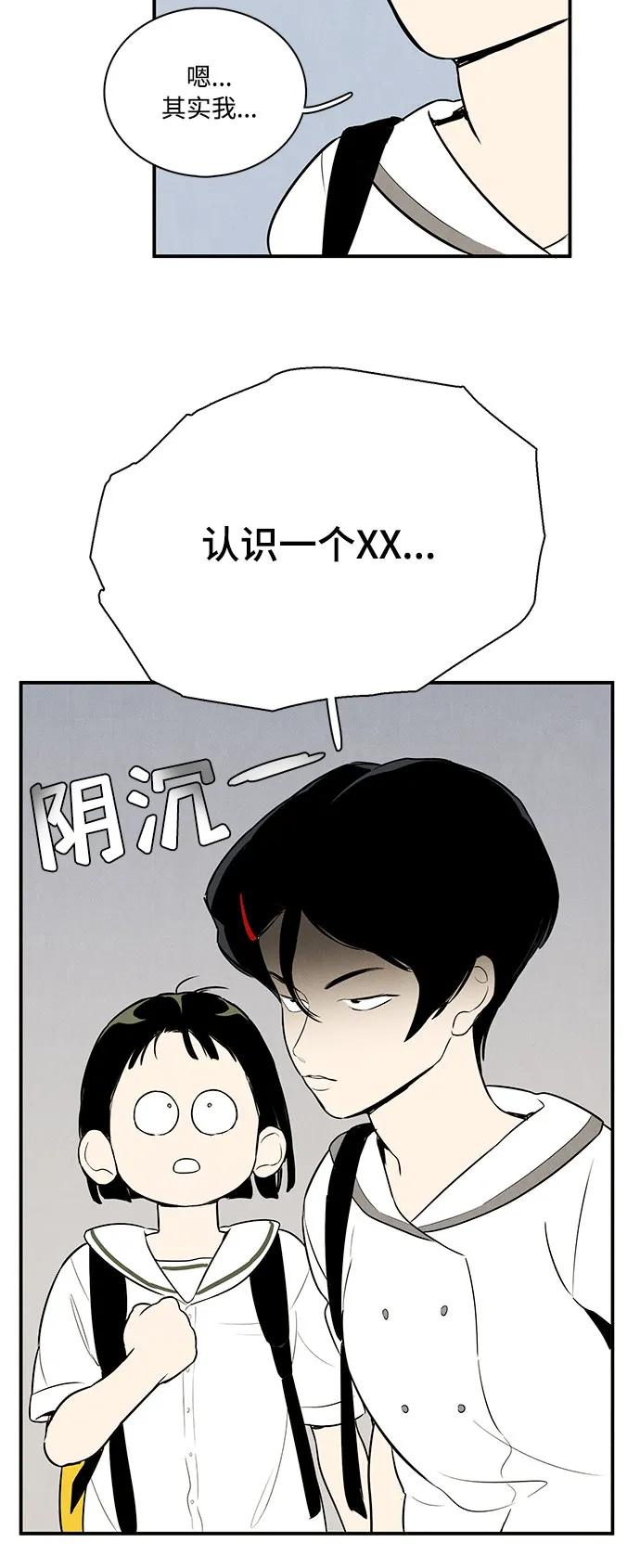 世纪末青苹果补习班 - 第116话 - 第84张图