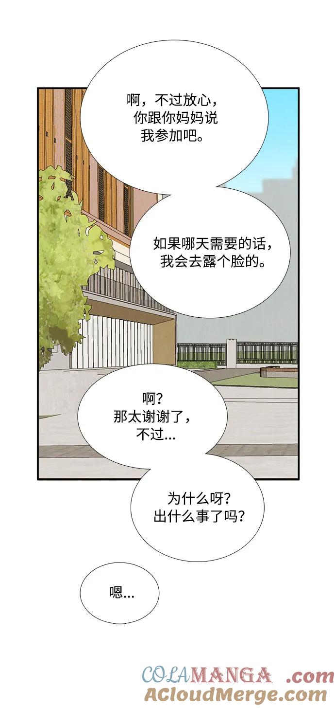 世纪末青苹果补习班 - 第116话 - 第82张图