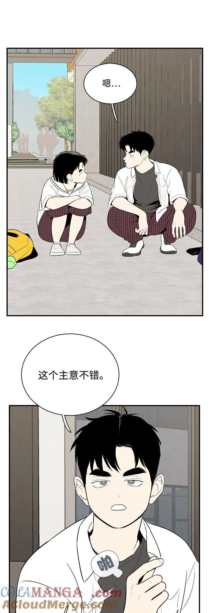 世纪末青苹果补习班 - 第117话 - 第61张图