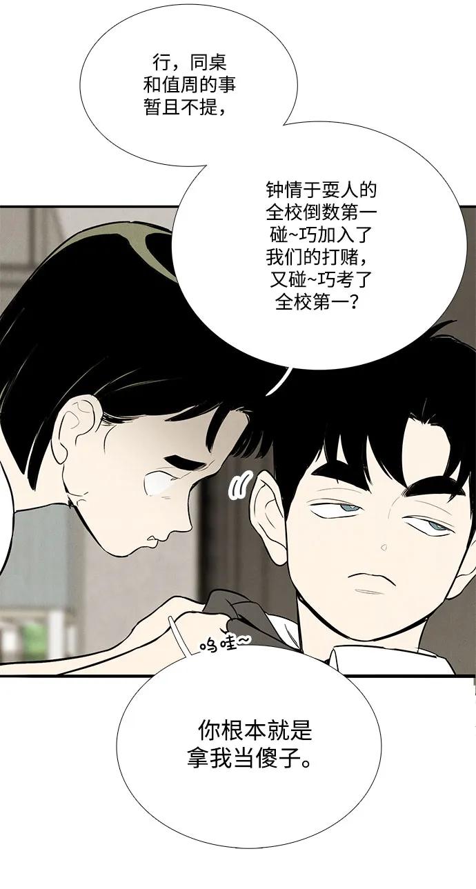 世纪末青苹果补习班 - 第117话 - 第36张图