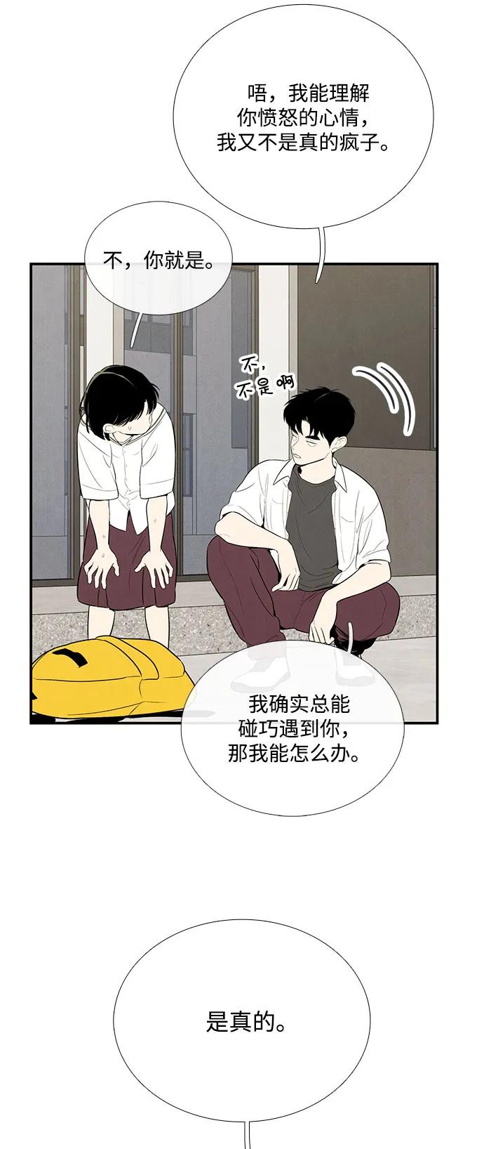 世纪末青苹果补习班 - 第117话 - 第44张图