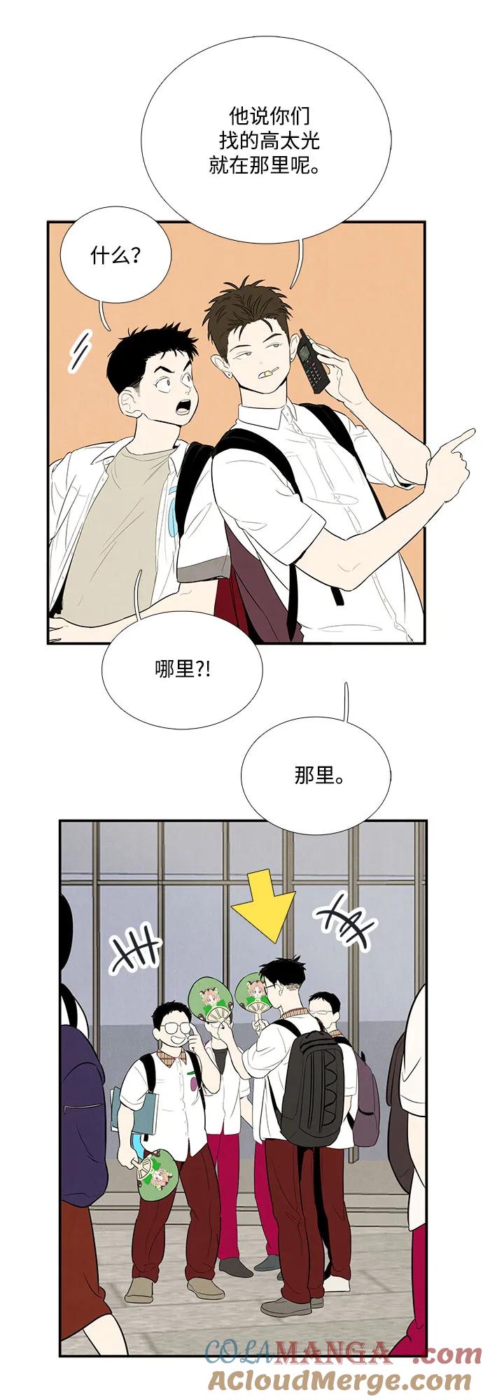 世纪末青苹果补习班 - 第118话 - 第49张图