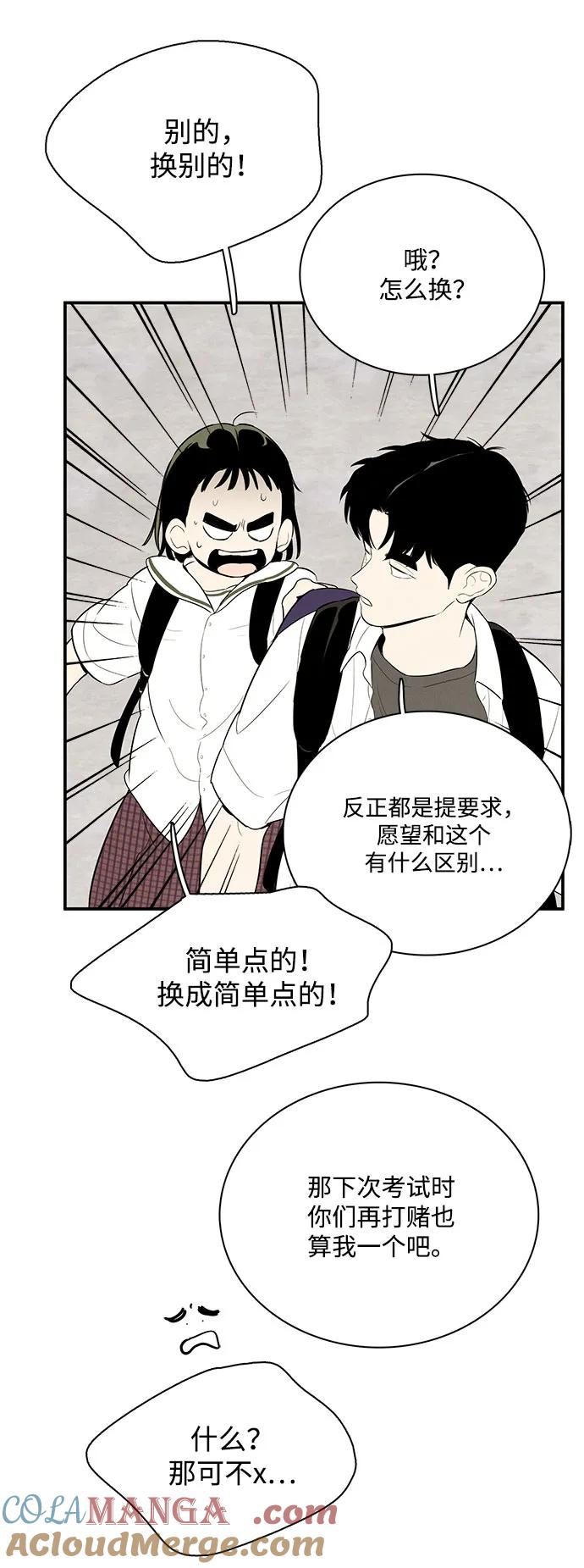 世纪末青苹果补习班 - 第118话 - 第58张图