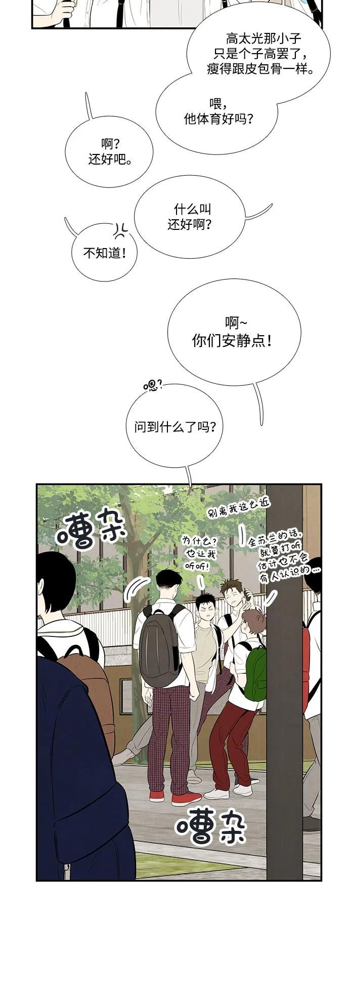 世纪末青苹果补习班 - 第118话 - 第45张图