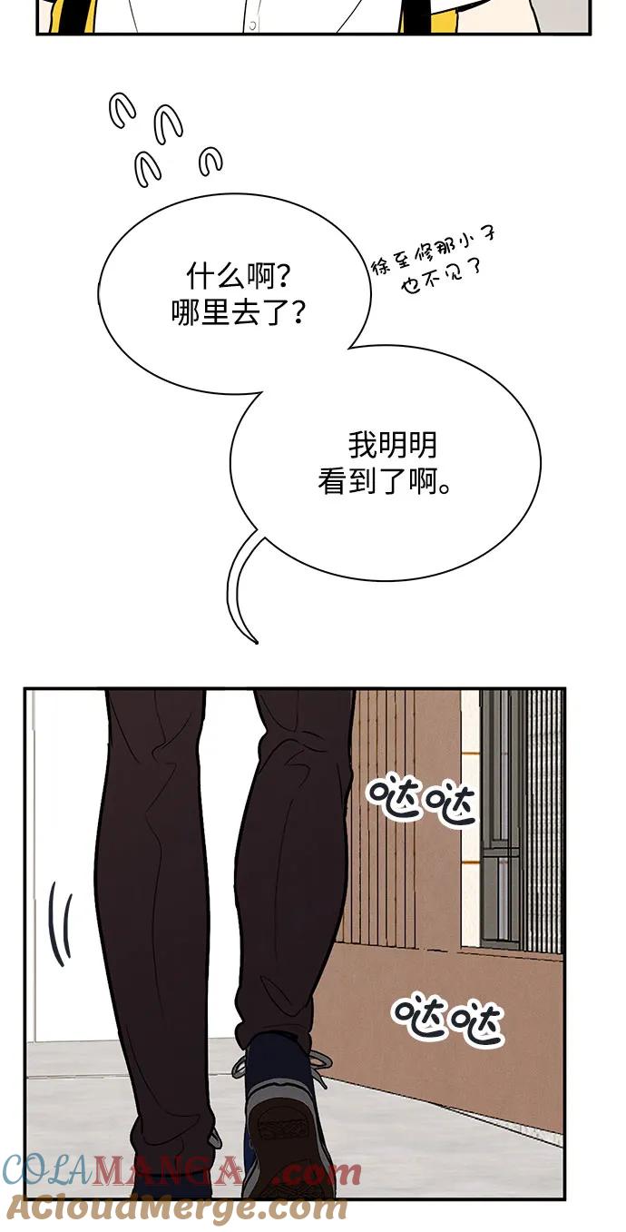 世纪末青苹果补习班 - 第118话 - 第79张图