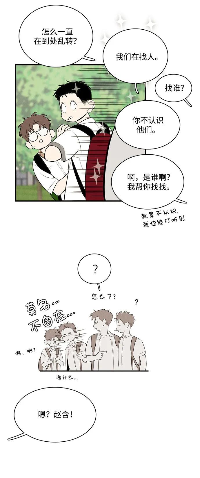 世纪末青苹果补习班 - 第118话 - 第41张图