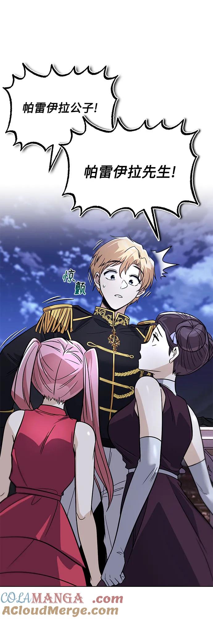 懒惰公子成长记 - [第118话] 不是朋友，而是异性 - 第28张图