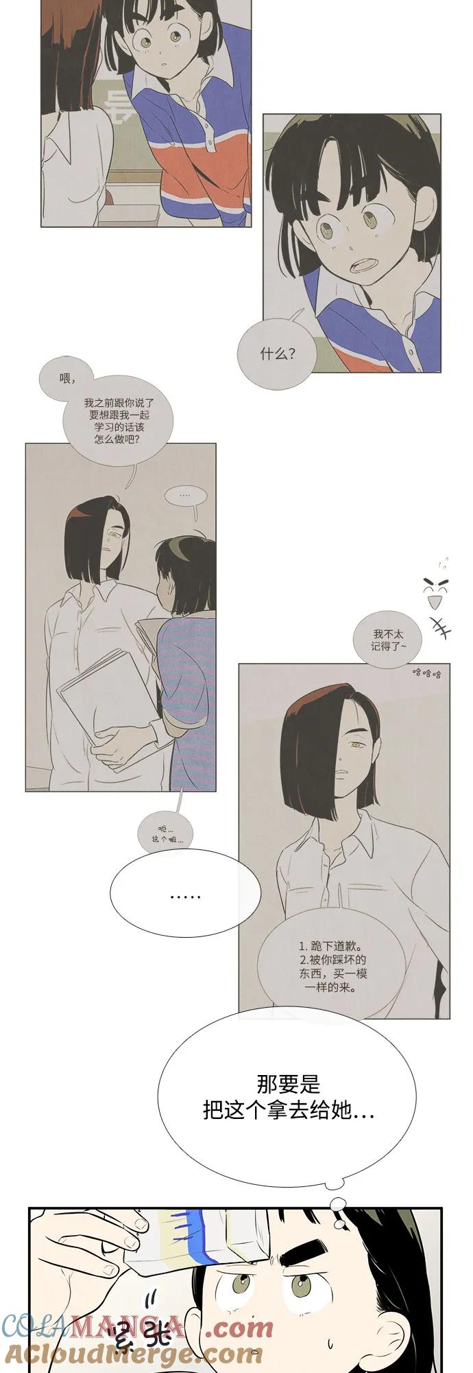 世纪末青苹果补习班 - 第119话 - 第9张图