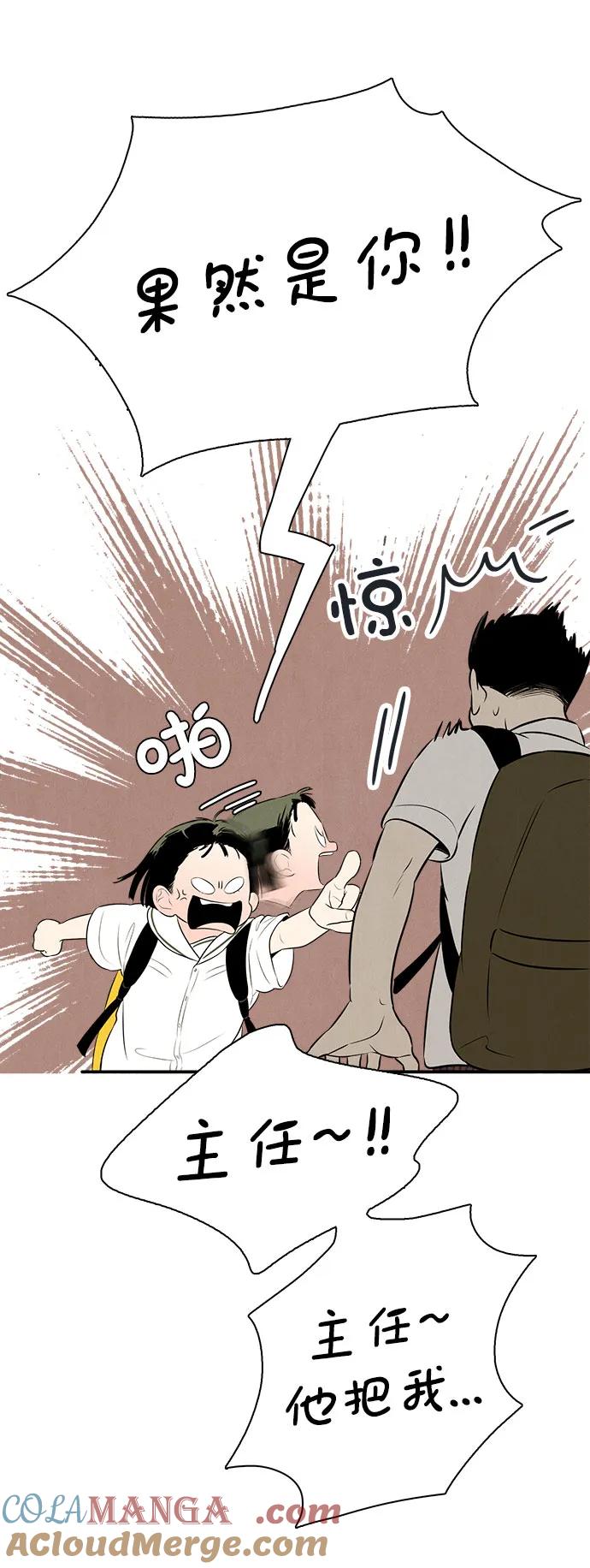 世纪末青苹果补习班 - 第119话 - 第65张图