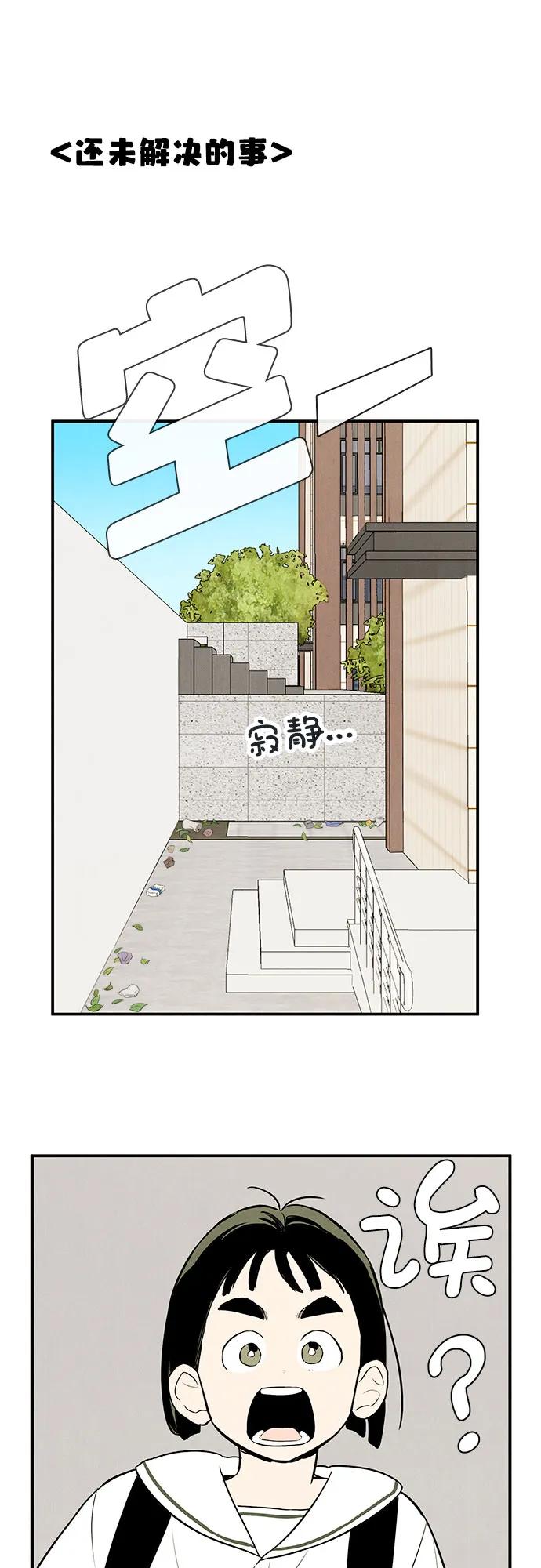 世纪末青苹果补习班 - 第119话 - 第2张图