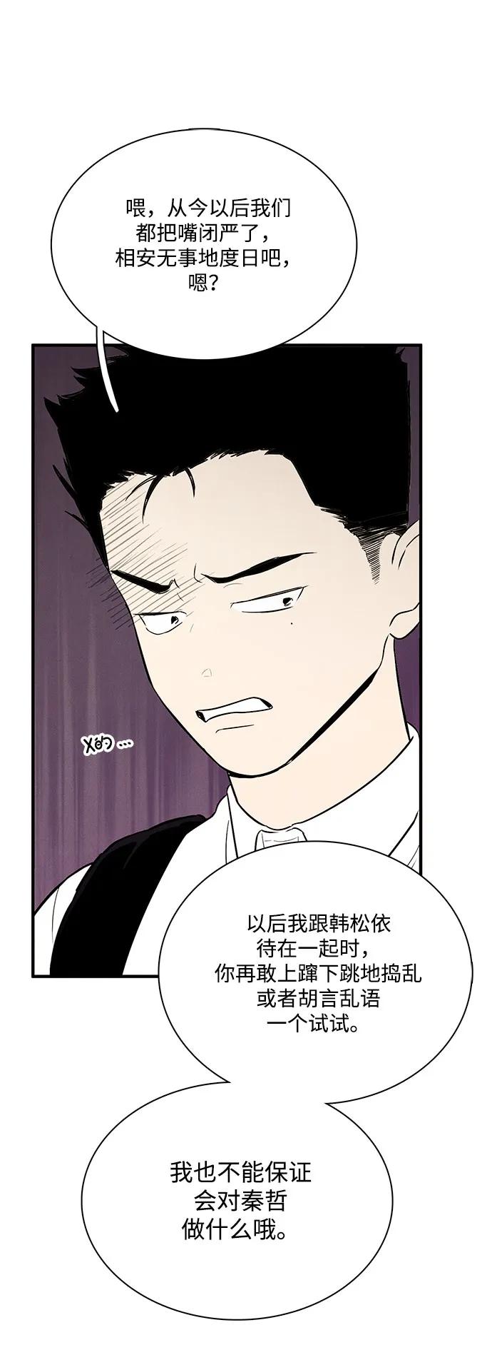 世纪末青苹果补习班 - 第119话 - 第80张图