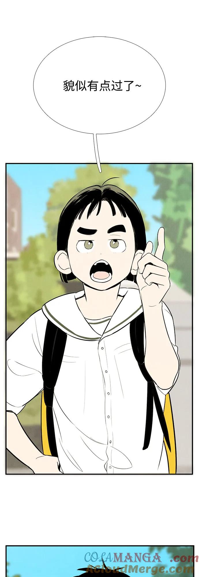 世纪末青苹果补习班 - 第120话 - 第73张图