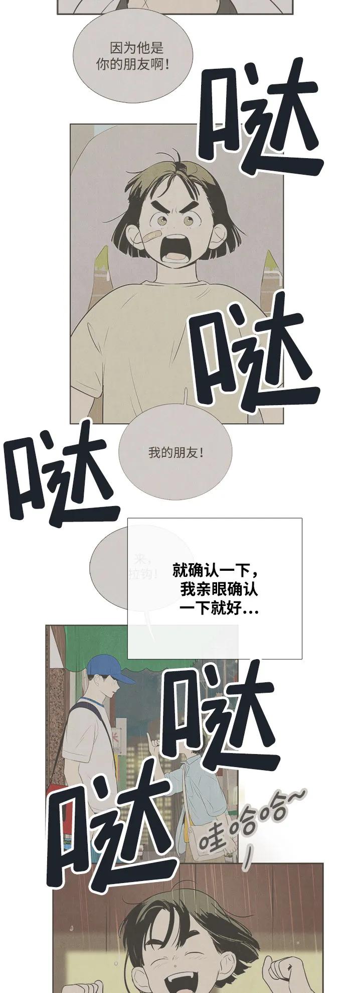 世纪末青苹果补习班 - 第120话 - 第9张图