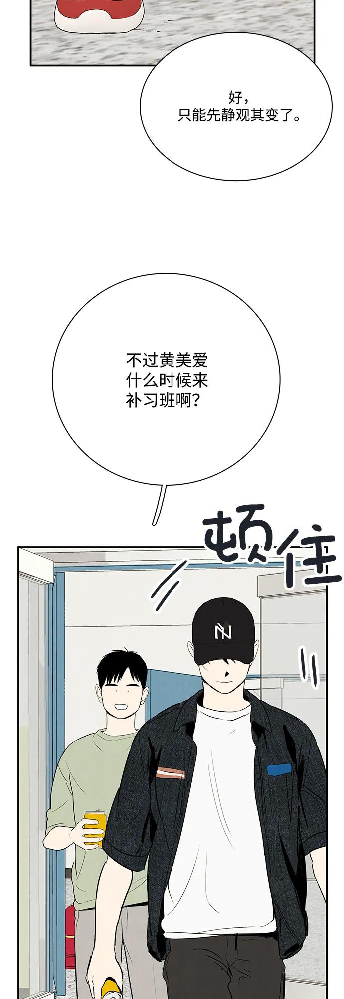 世纪末青苹果补习班 - 第120话 - 第32张图