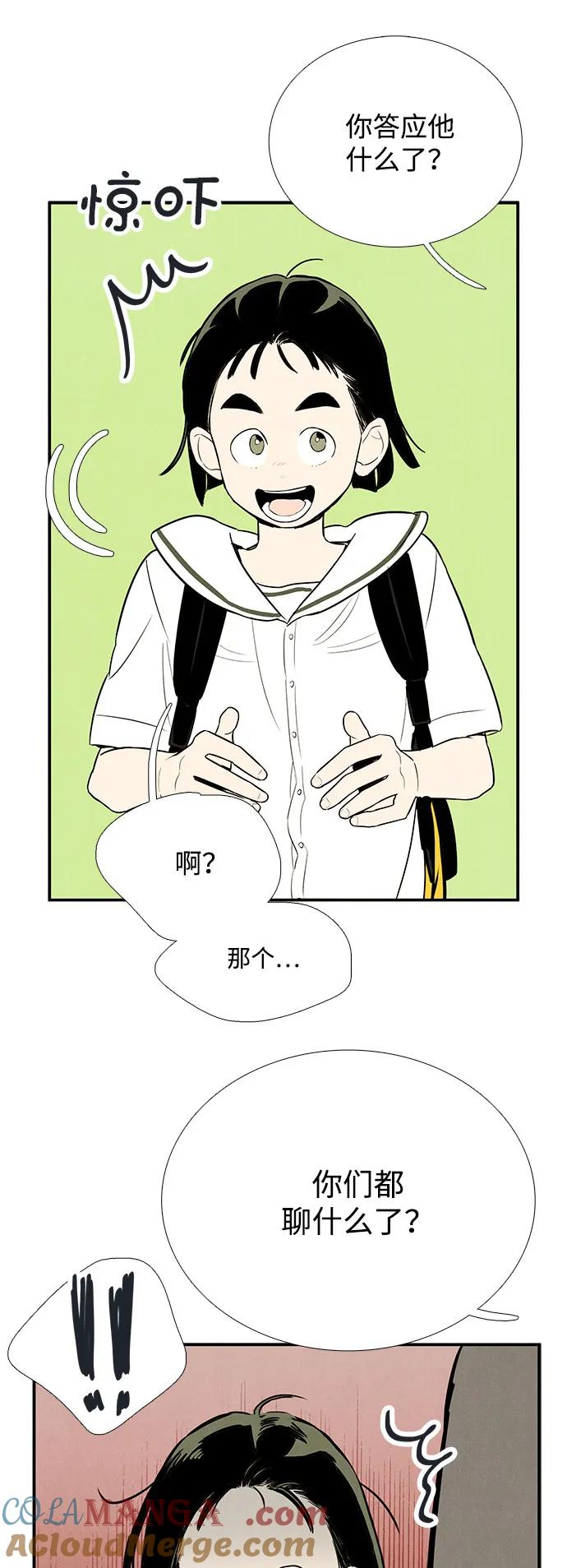 世纪末青苹果补习班 - 第120话 - 第58张图