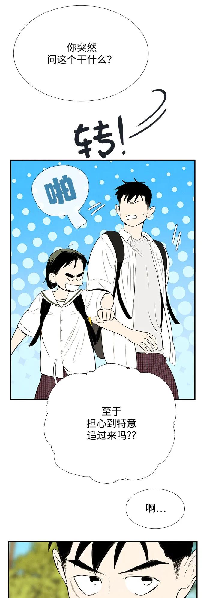 世纪末青苹果补习班 - 第120话 - 第71张图