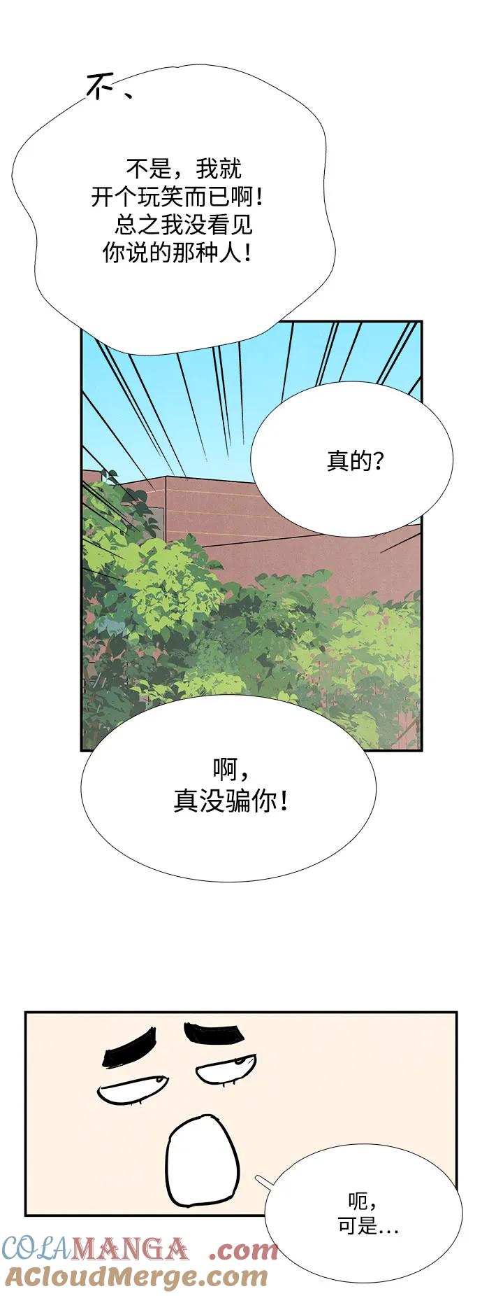 世纪末青苹果补习班 - 第120话 - 第70张图