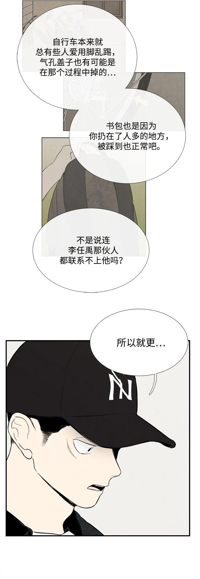 世纪末青苹果补习班 - 第120话 - 第29张图