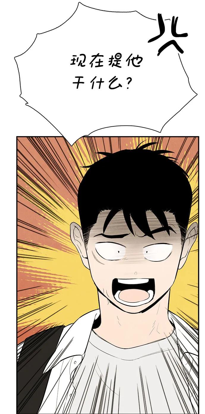 世纪末青苹果补习班 - 第120话 - 第68张图