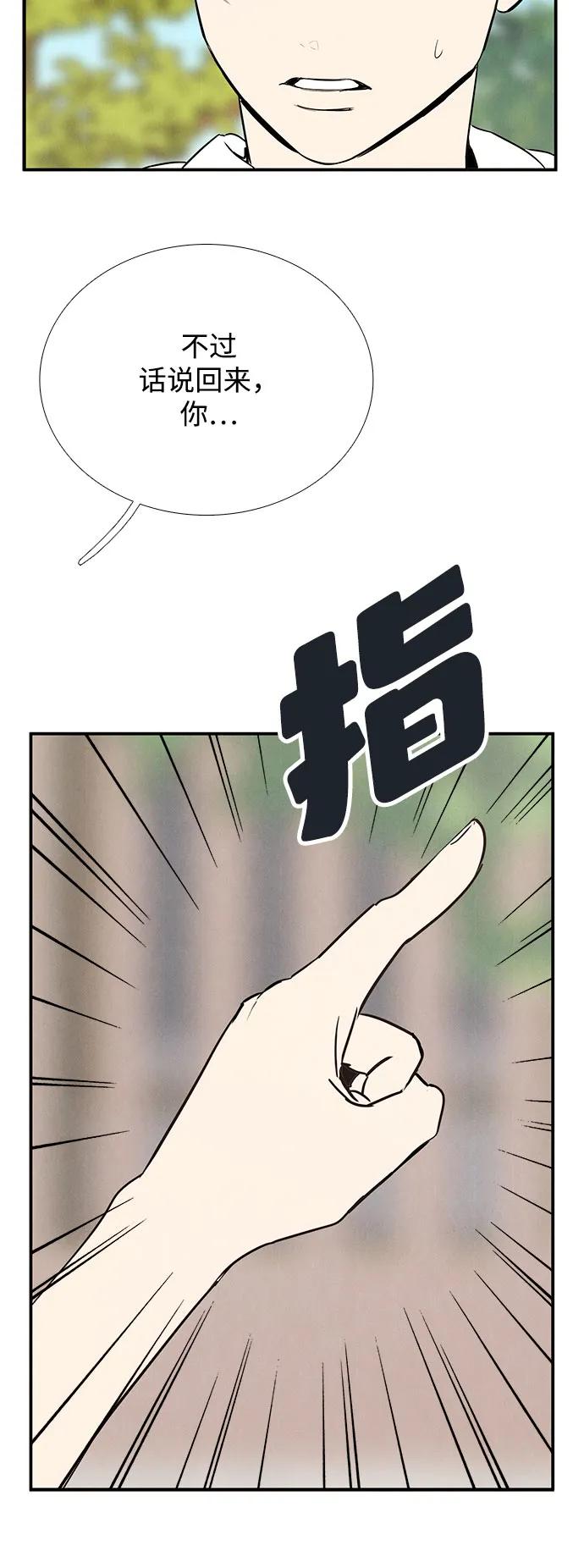 世纪末青苹果补习班 - 第120话 - 第72张图