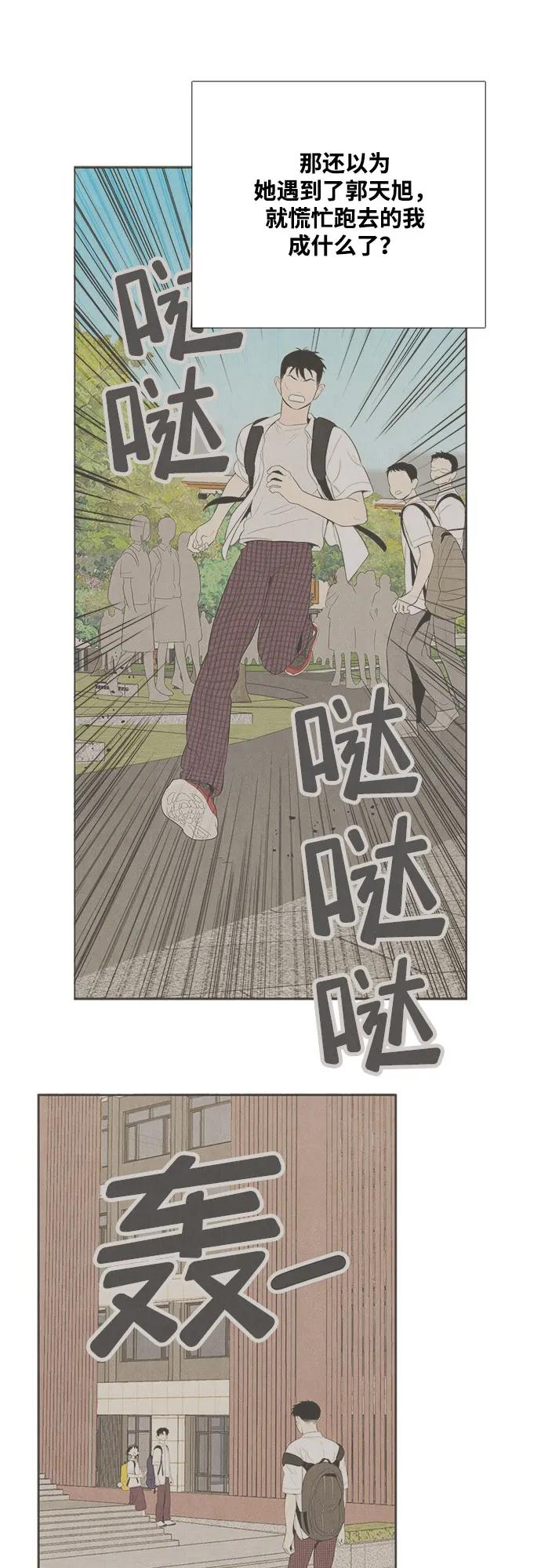 世纪末青苹果补习班 - 第121话 - 第34张图