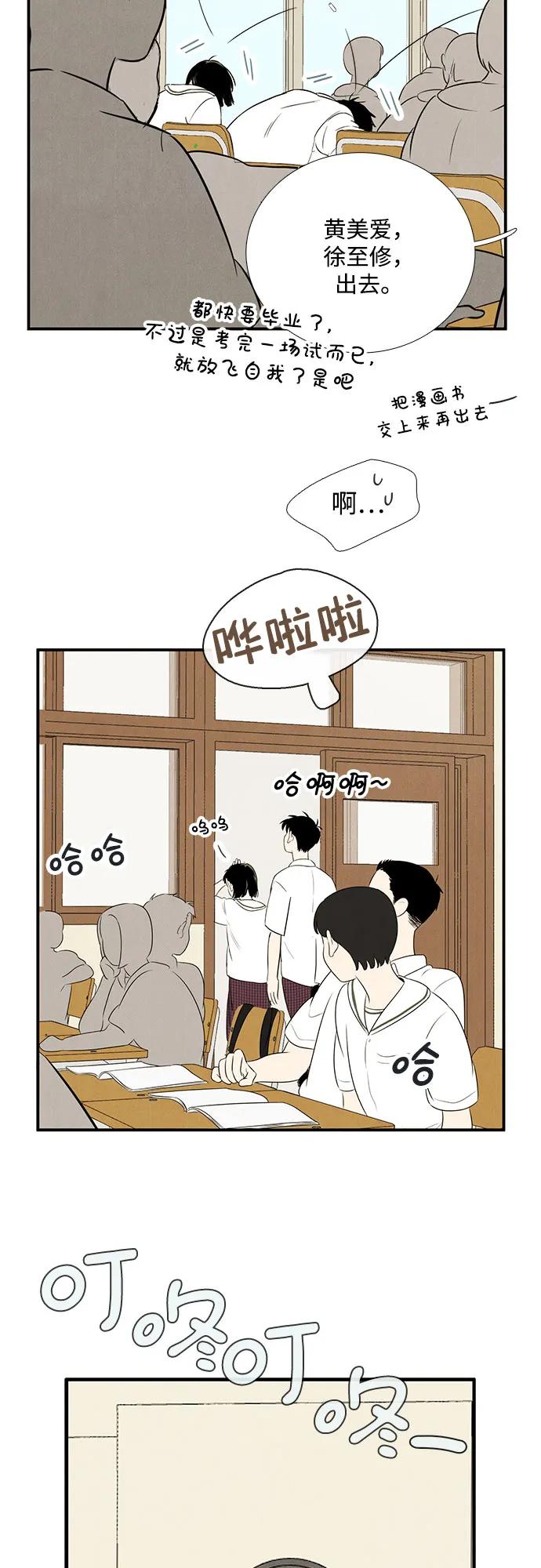 世纪末青苹果补习班 - 第121话 - 第99张图