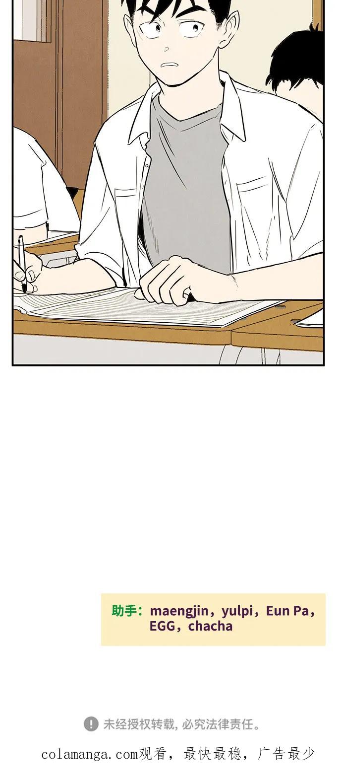 世纪末青苹果补习班 - 第121话 - 第103张图