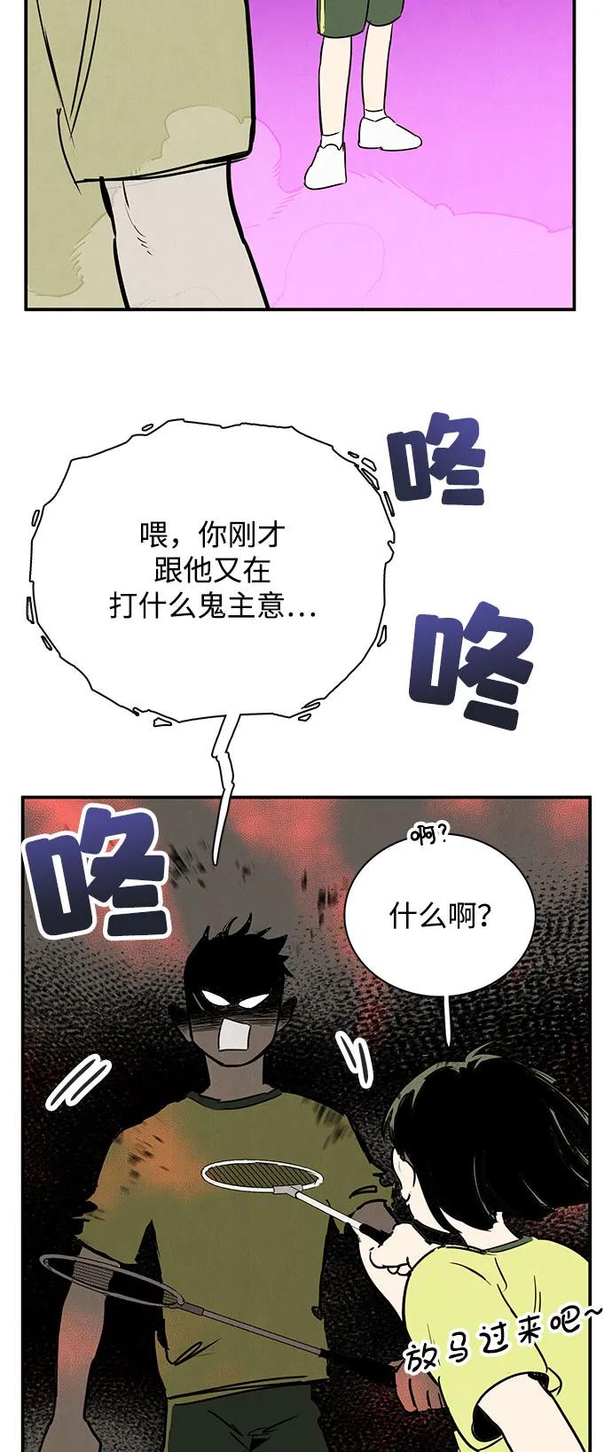 世纪末青苹果补习班 - 第121话 - 第88张图