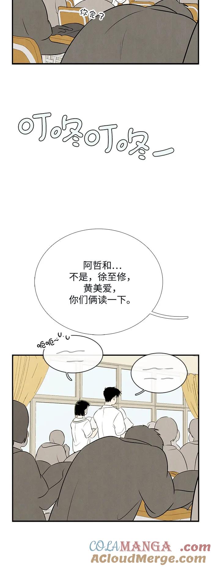 世纪末青苹果补习班 - 第121话 - 第97张图