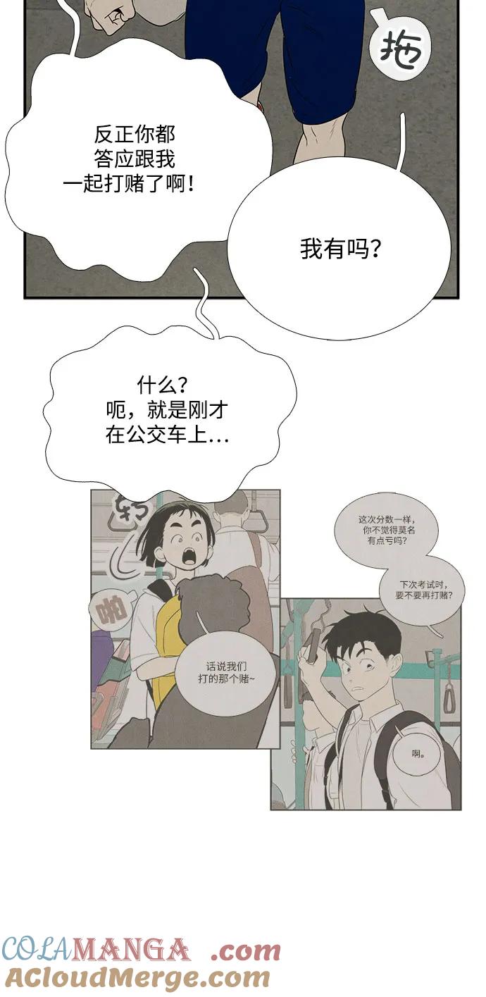 世纪末青苹果补习班 - 第121话 - 第49张图