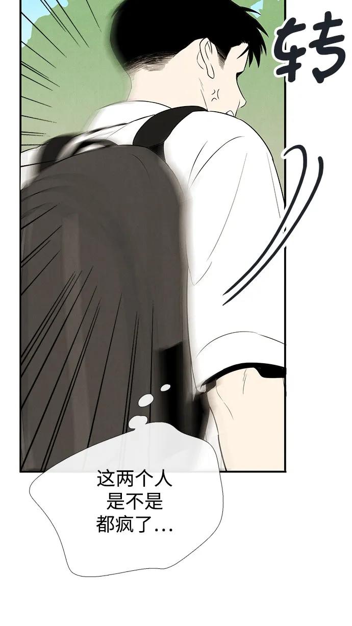 世纪末青苹果补习班 - 第121话 - 第70张图