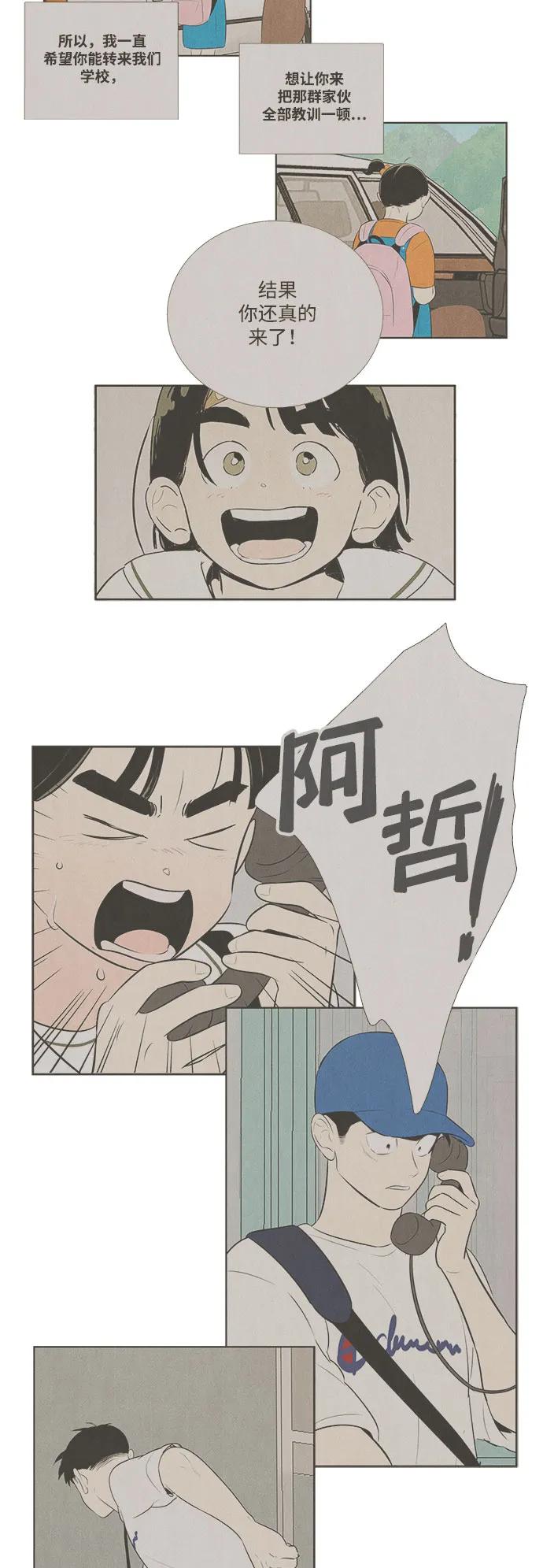 世纪末青苹果补习班 - 第121话 - 第39张图