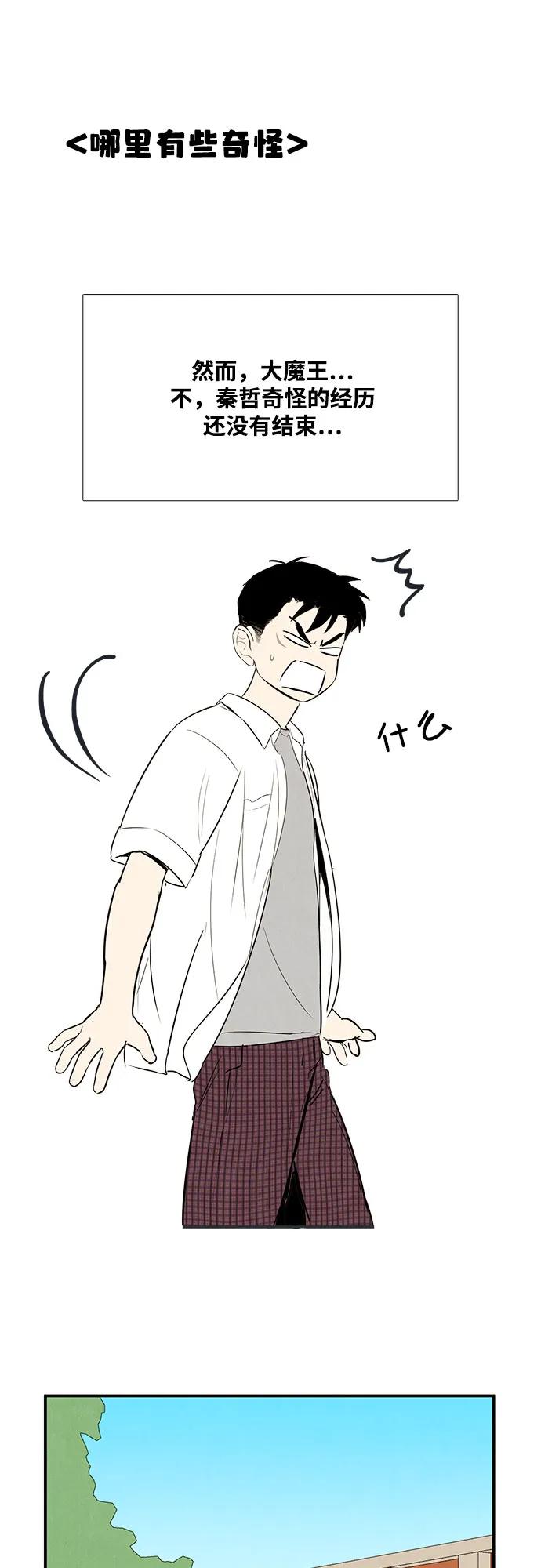 世纪末青苹果补习班 - 第121话 - 第76张图