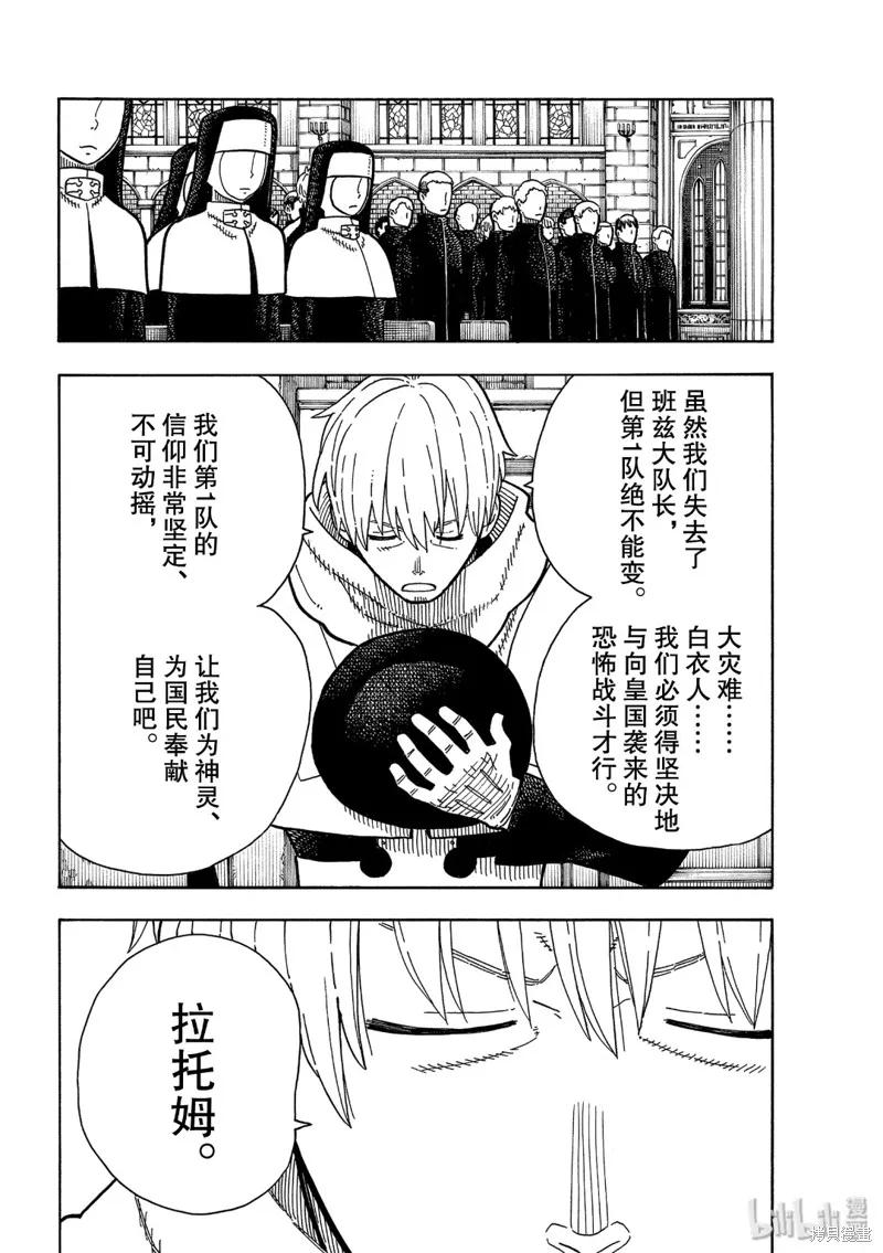 《炎炎之消防队》第222话 第4页