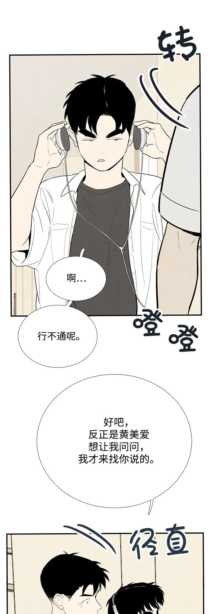 世纪末青苹果补习班 - 第122话 - 第72张图