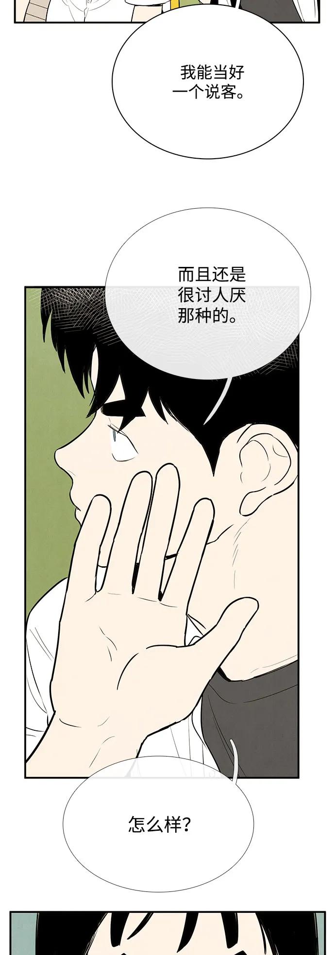 世纪末青苹果补习班 - 第122话 - 第51张图