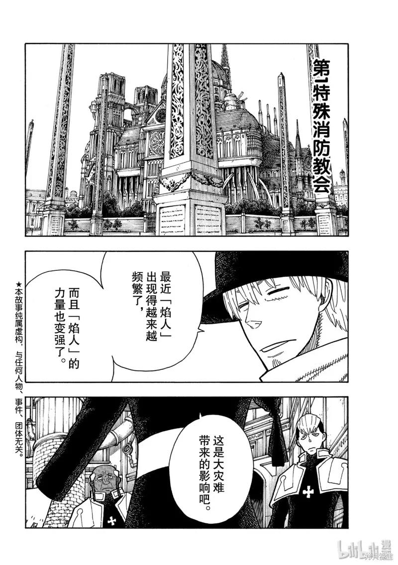 《炎炎之消防队》第222话 第2页