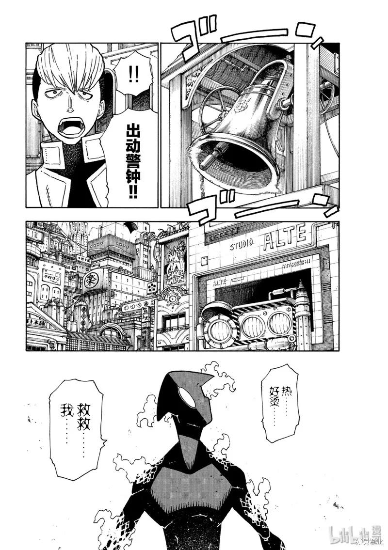 《炎炎之消防队》第222话 第6页