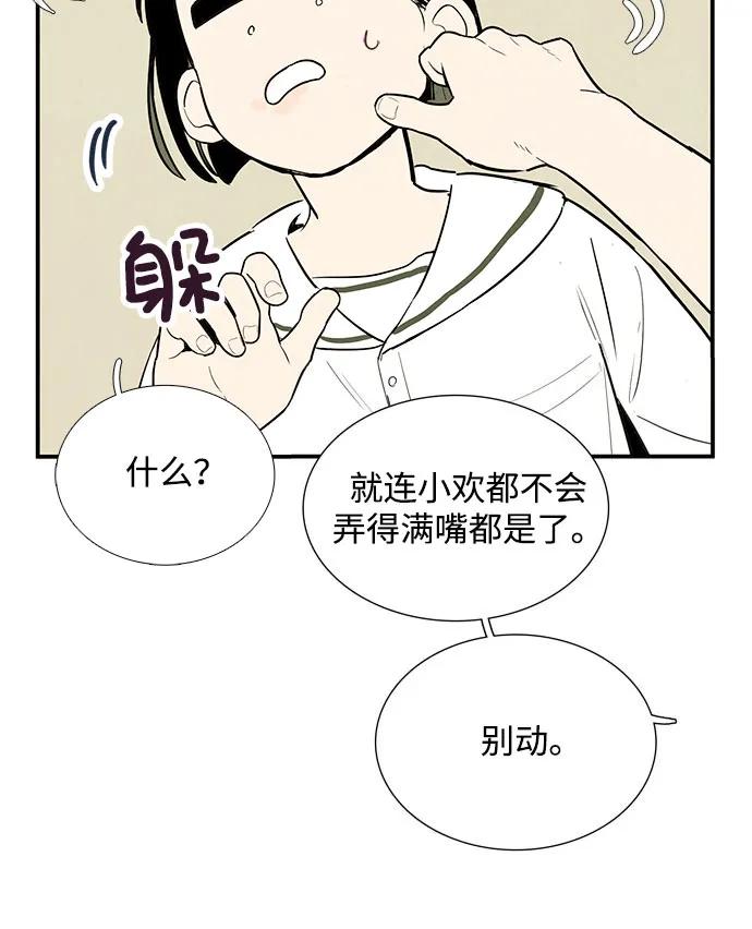 世纪末青苹果补习班 - 第122话 - 第96张图