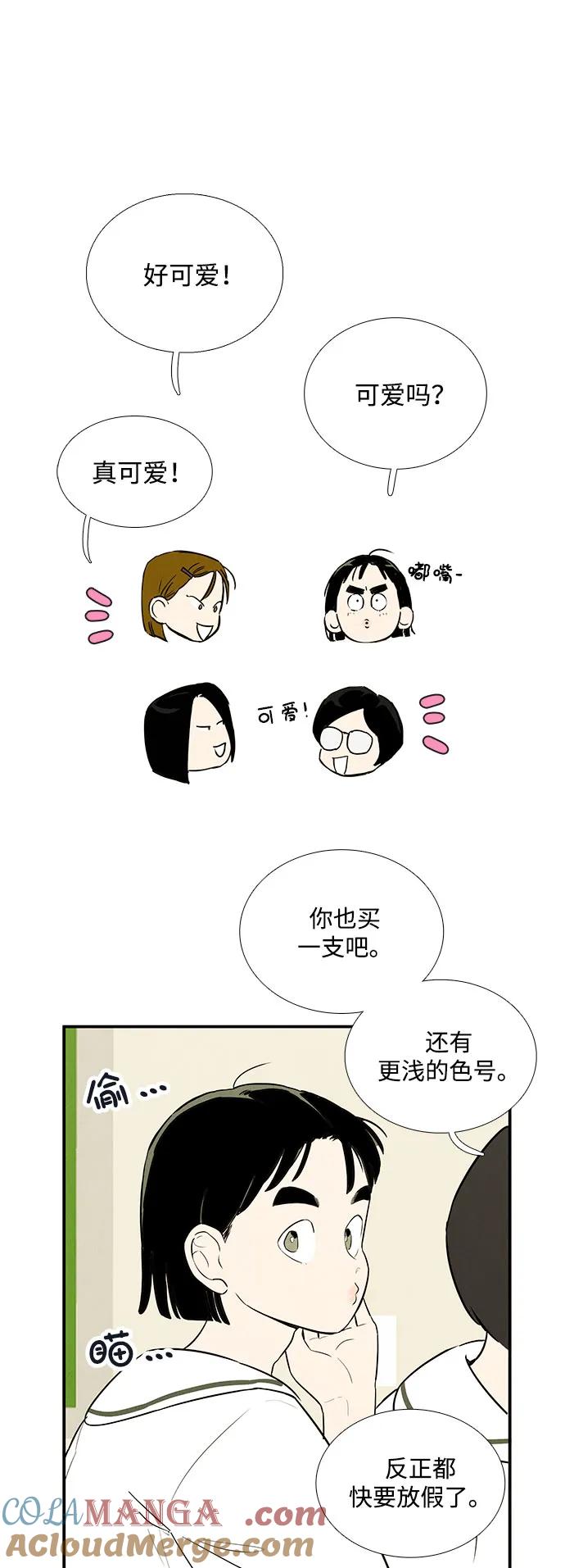 世纪末青苹果补习班 - 第122话 - 第85张图